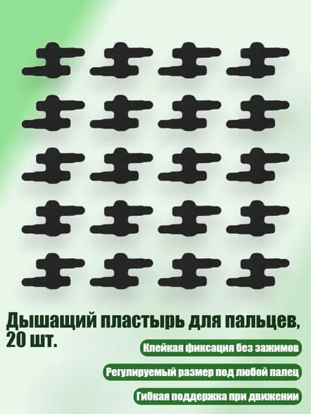 Защита запястья