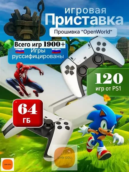 Консоль игровая приставка для телевизора Game Stick M15 с играми, Sega, Nintendo, Плейстейшн (8-16-32 бит).