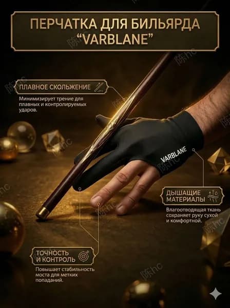 Перчатки для бильярда, размер: Универсальный