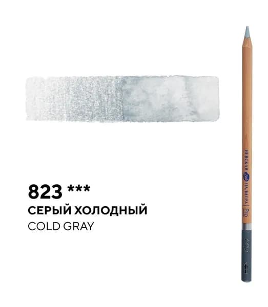 Карандаш профессиональный акварельный Белые ночи серый холодный №823