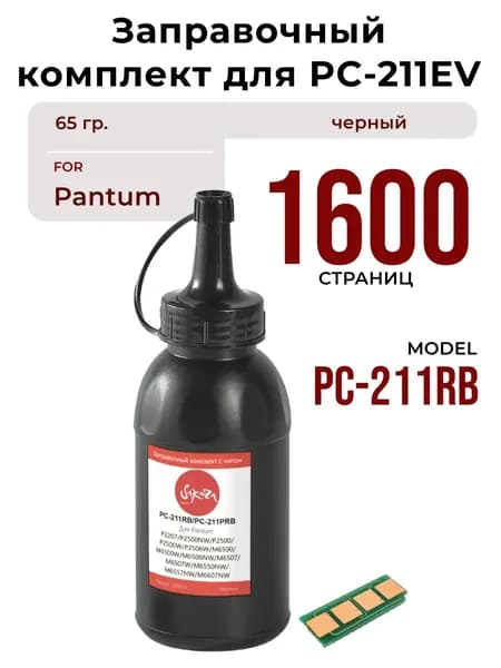 Тонер Sakura Pantum PC-211RB PC-211PRB (PC-211/211EV), заправка картриджа, 1600 стр., чёрный