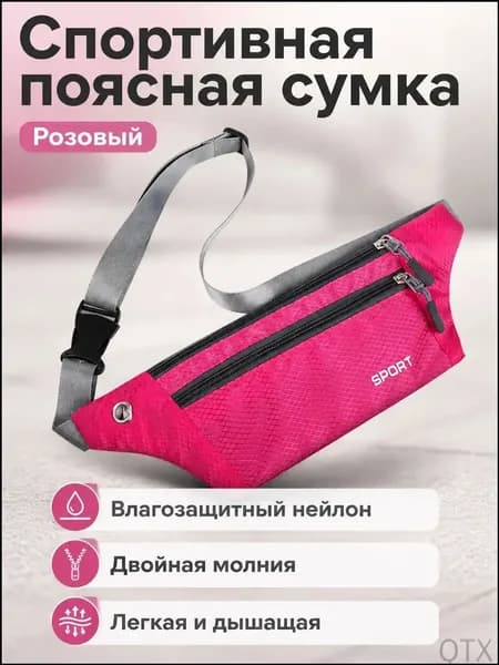 Пояс для бега, объем: 1.5 л