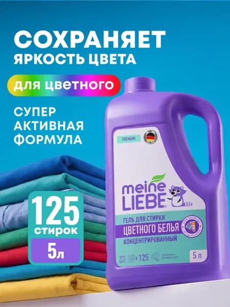 Гель для стирки цветных тканей, концентрат, 5л