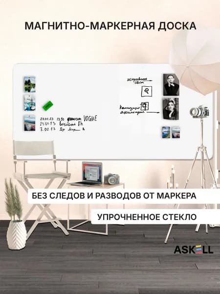 Доска магнитно-маркерная Askell Premium 240х120, белая