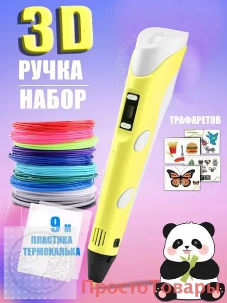 3D-ручка