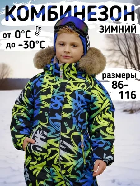 Зимний комбинезон детский