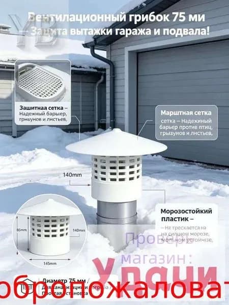 Колпак для вентиляции на трубу 75 мм, грибок-крышка для канализации и септика-защитный зонт ПВХ, оголовок вытяжки для частного дома