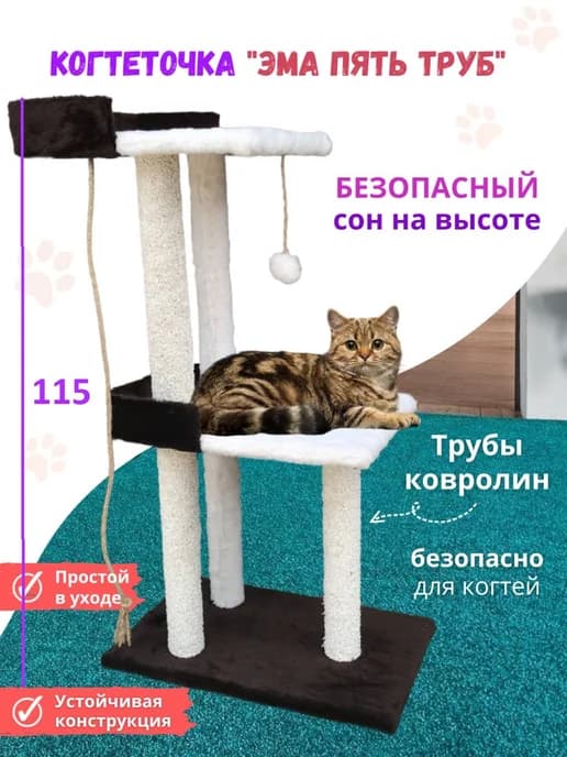 Комплекс для кошек когтеточка напольная