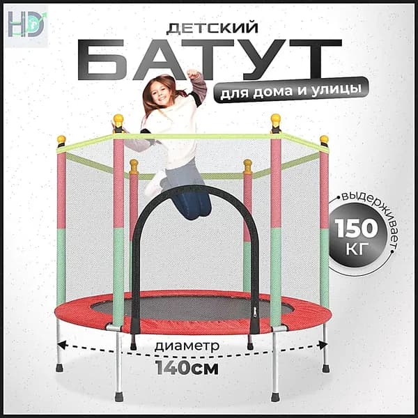 Батут каркасный140 см