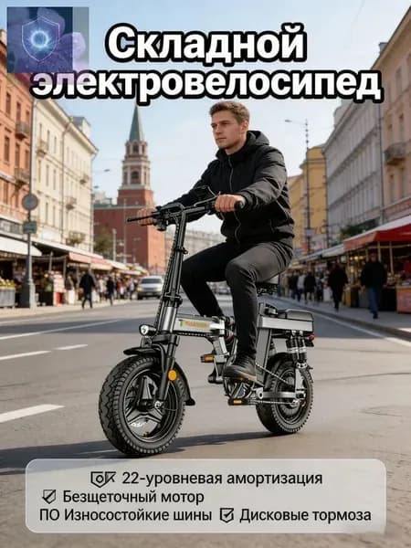 Электровелосипед, 240 Вт