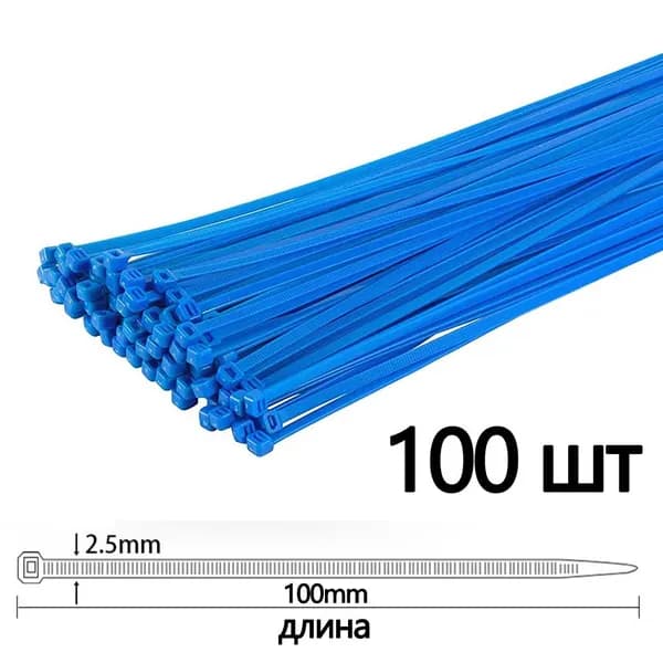 Стяжка 3мм x 100мм,  100 шт., ABS пластик