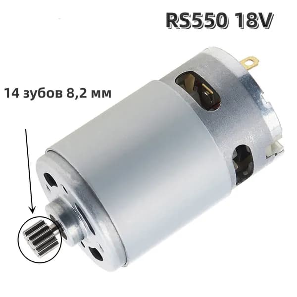 RS550 14 зубьев шестерни 8,2 мм DC микромотор 18 В 25000 об/мин для DIY электрические инструменты