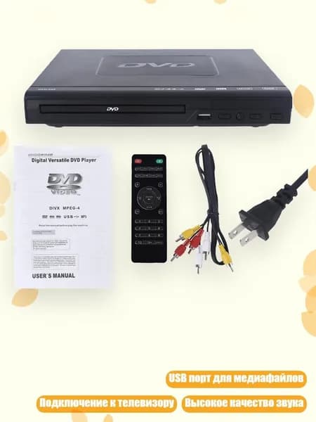 1080P Настольный DVD-плеер для ТВ, Черный