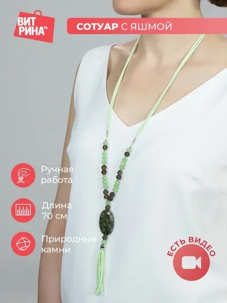 Длинное колье с подвеской на шнурке яшма зеленая
