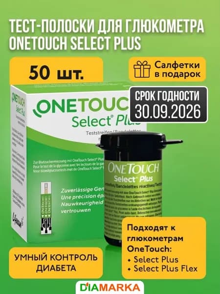 Тест-полоски для глюкометра OneTouch Select Plus (Уан Тач Селект Плюс), 50 шт. + салфетки, срок годности: 30.09.26