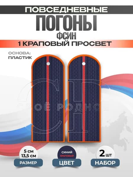 Svoe Rodnoe Аксессуар для военной формы