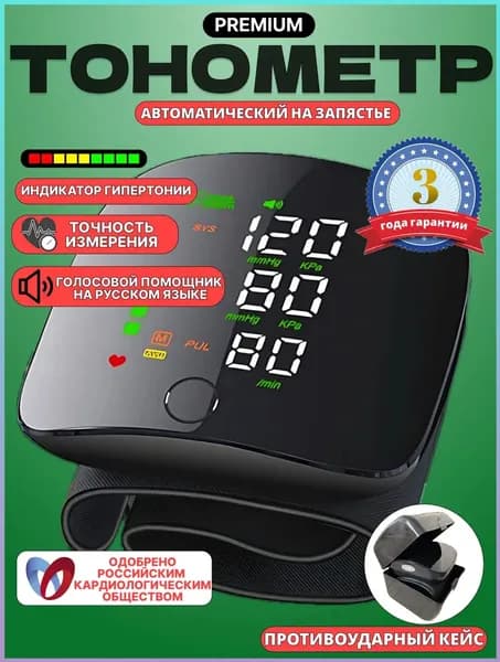 Тонометр автоматический на запястье цифровой-