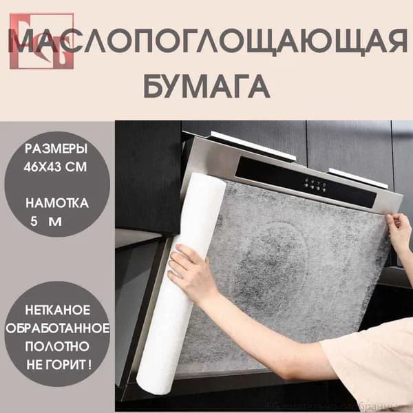 Маслопоглощающий рулонный защитный фильтр для вытяжки, маслопоглощающая бумага для кухни, бумага для абсорбирования жира