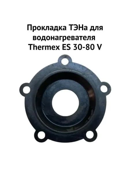 Прокладка ТЭНа для водонагревателя ES 30-80 V