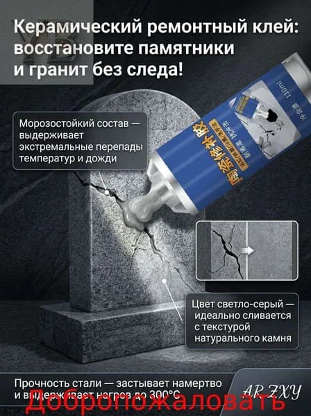 Клей для памятников ремонтный, водостойкий жидкий камень для реставрации мрамора, гранита и керамики от трещин и сколов - светло-серый эпоксидный состав для надгробий, 90 г