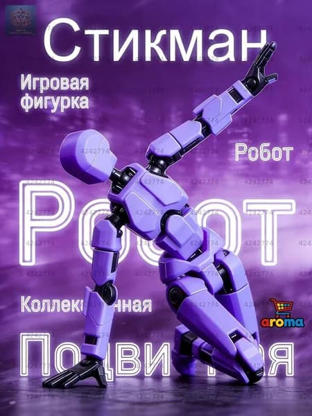 Игрушечный робот