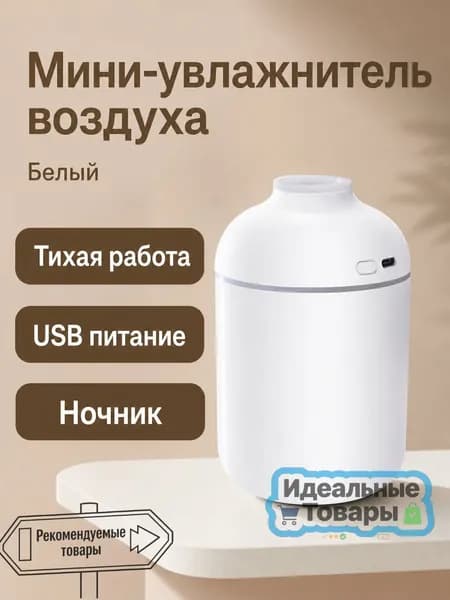 Увлажнитель воздуха автомобильный, арт. Увлажнитель автомобильный с USB, 0.5 л, белый, ABS-пластик, с подсветкой и таймером, 2 Вт
