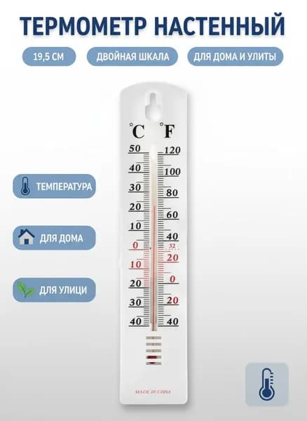 Наружный термометр для помещений