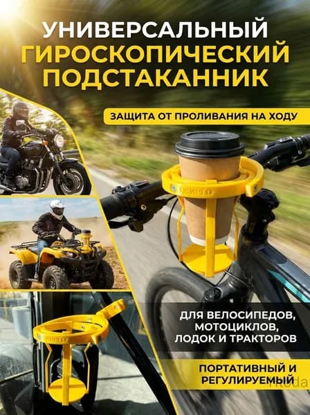Автомобильный подстаканник с гироскопом, переносной, защита от проливания
