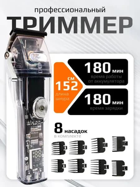 Машинка-триммер для стрижки волос профессиональная