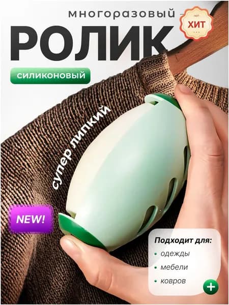 Good Job G&J Ролик для чистки одежды 1 шт