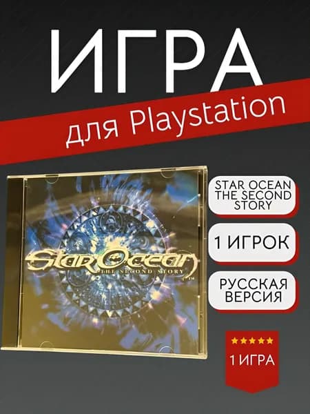 Игра Star Ocean The Second Story  (PlayStation, PlayStation 2, Английская версия)