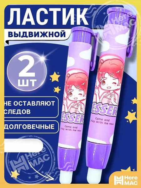 Ластик-карандаш выдвижной, фиолетовая девочка 2шт.