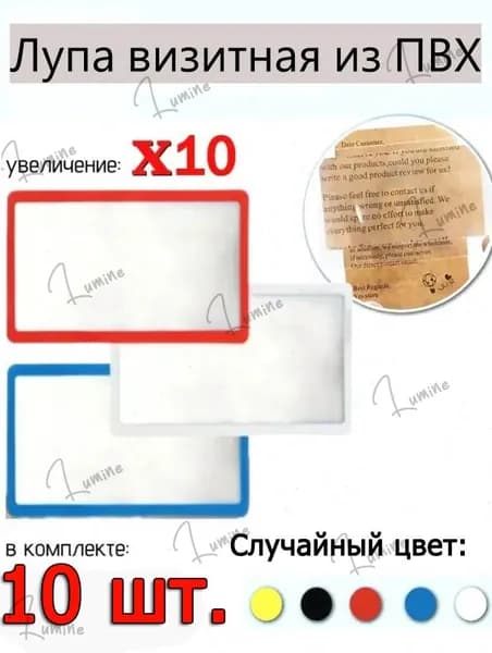 Лупа 3-кратная, диаметр: 85 мм