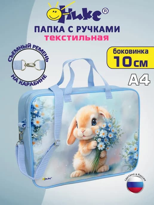 Папка сумка с ручками и плечевым ремнём А4 на молнии