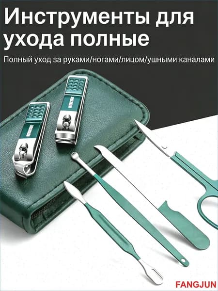 6-предметный набор ножниц для ногтей из нержавеющей стали, инструменты ухода за ногтями с ушной щеткой, за , в комплекте с портативным футляром