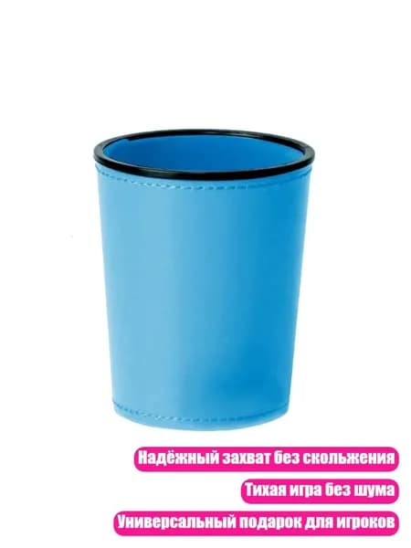 Кубок для костей из ПУ кожи, Небесно-голубой