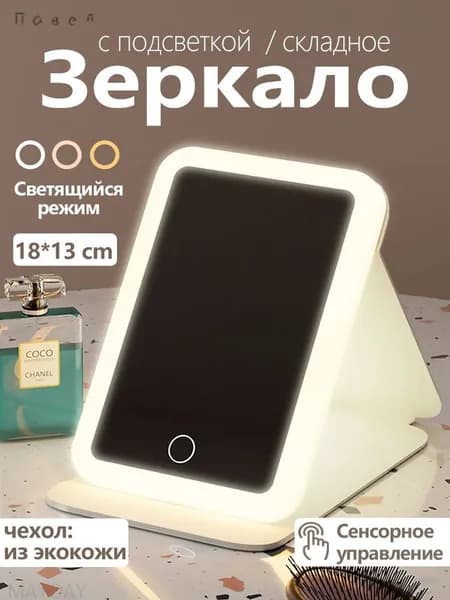 Зеркало гримерное "GAMBPUV98W", 14 см х 19 см, 1 шт