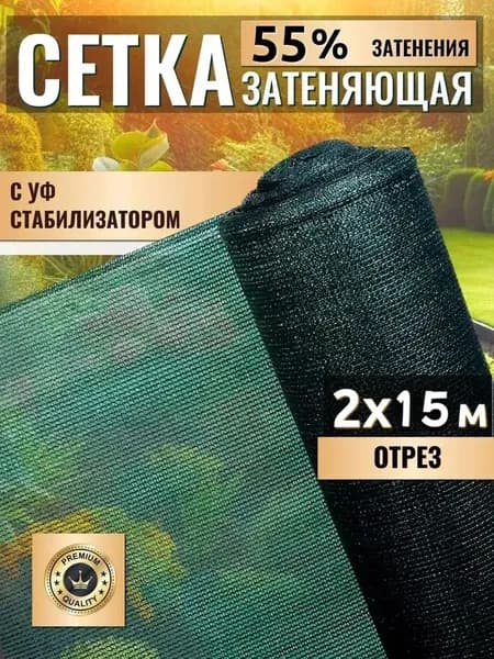 Сетка для вьющихся растений прочная,15х2м