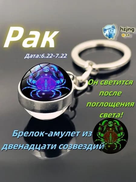 брелок-талисман со знаком зодиака ;светящийся;Брелок для сумки
