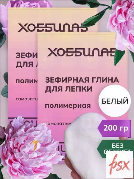 Полимерная глина для лепки, 2 шт