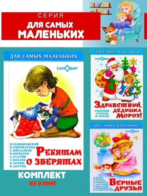 Ребятам о зверятах +2 книги
