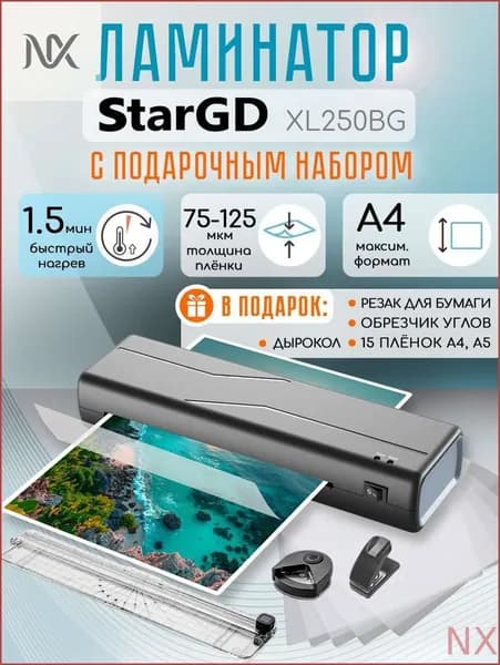 Пакетный ламинатор XL, формат А4, черный, серебристый