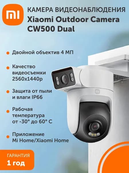 Камера наружного наблюдения Xiaomi Outdoor Camera CW500 Dual EU