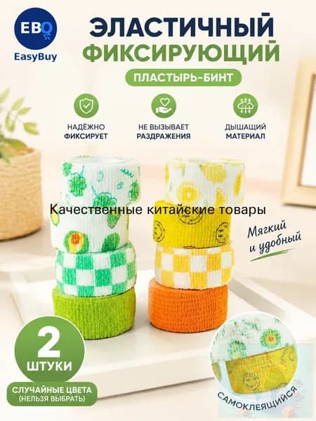 Самоклеящаяся лента для защиты пальцев, 2.5см*2м, из нетканого материала