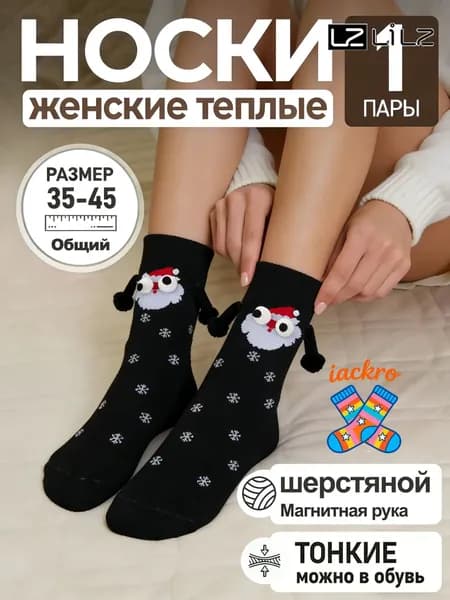Носки женские