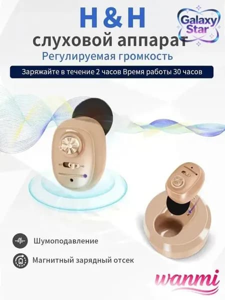 Слуховой аппарат