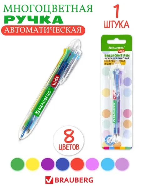 Авторучка шариковая разноцветная, 8 цветов