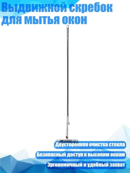 Робот для мойки окон 9CC303089_MYZKD, белый