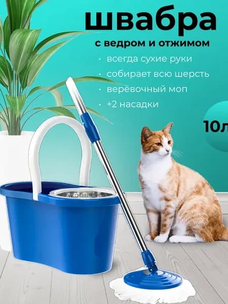 Швабра верёвочная круглая 10 л для пола