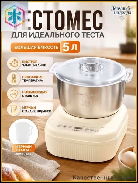 Бытовой миксер для муки из нержавеющей стали (5 л)